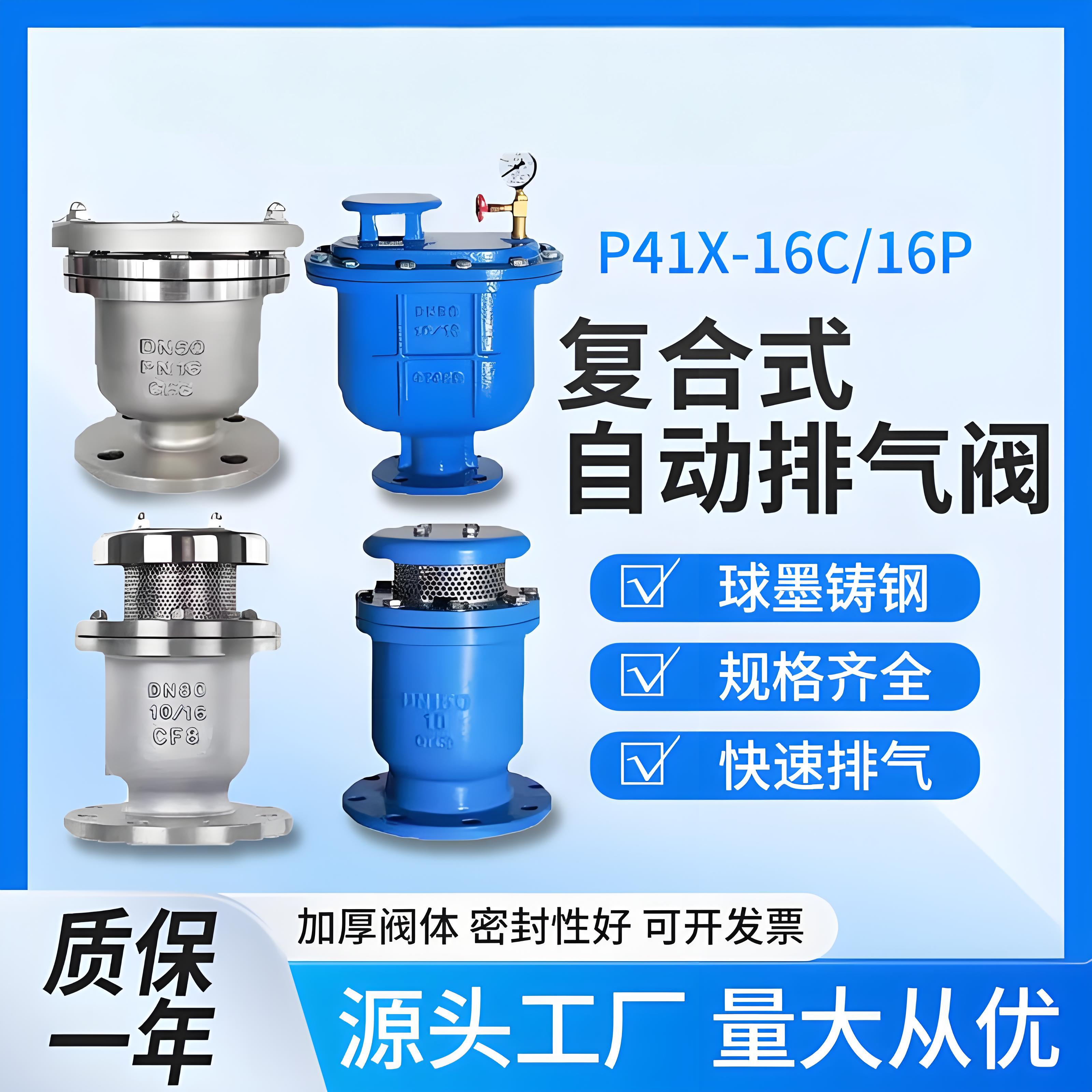 復合式排氣閥